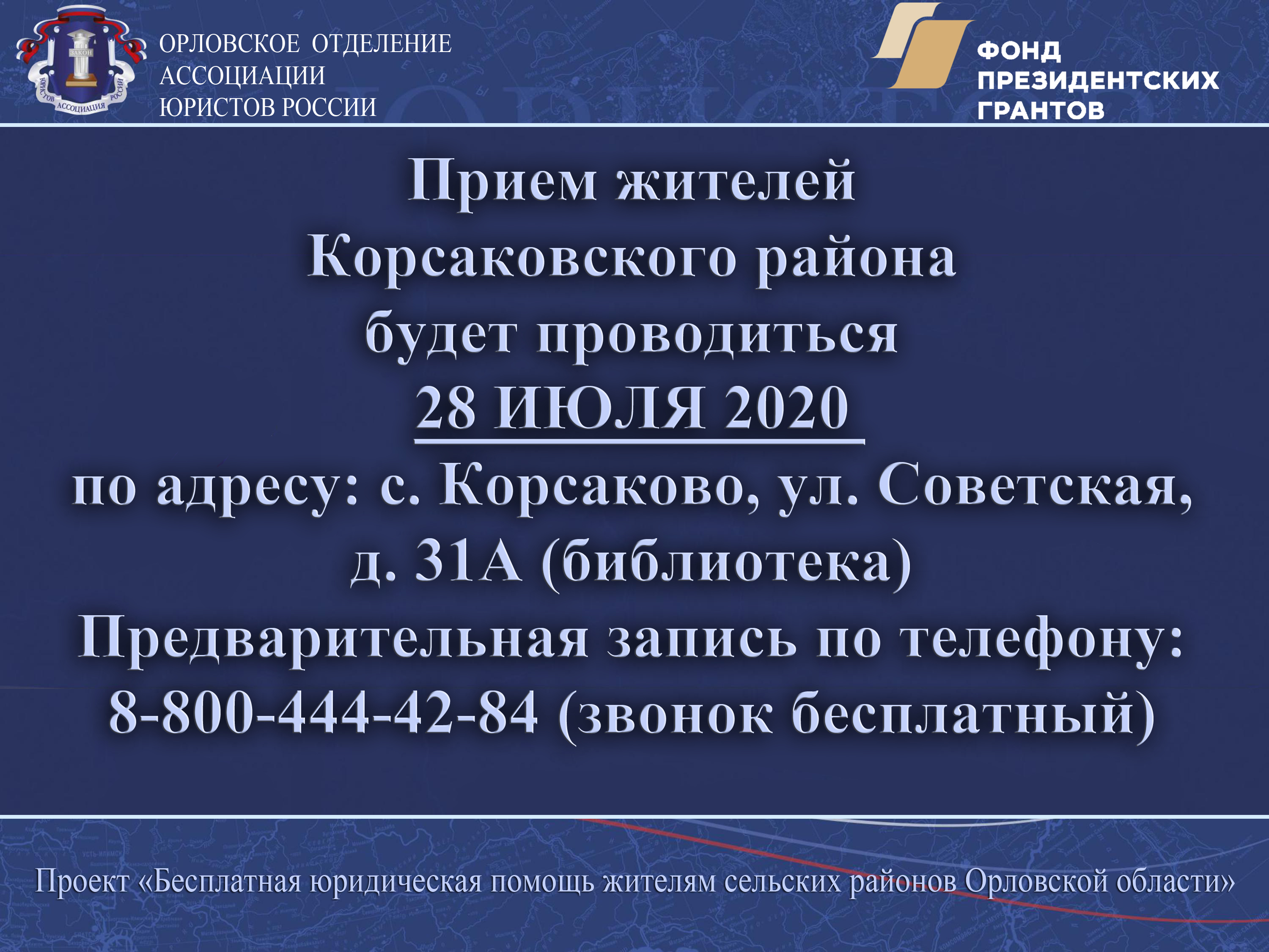 2020 Июнь | Орловское отделение Общероссийской общественной организации  Ассоциация юристов России