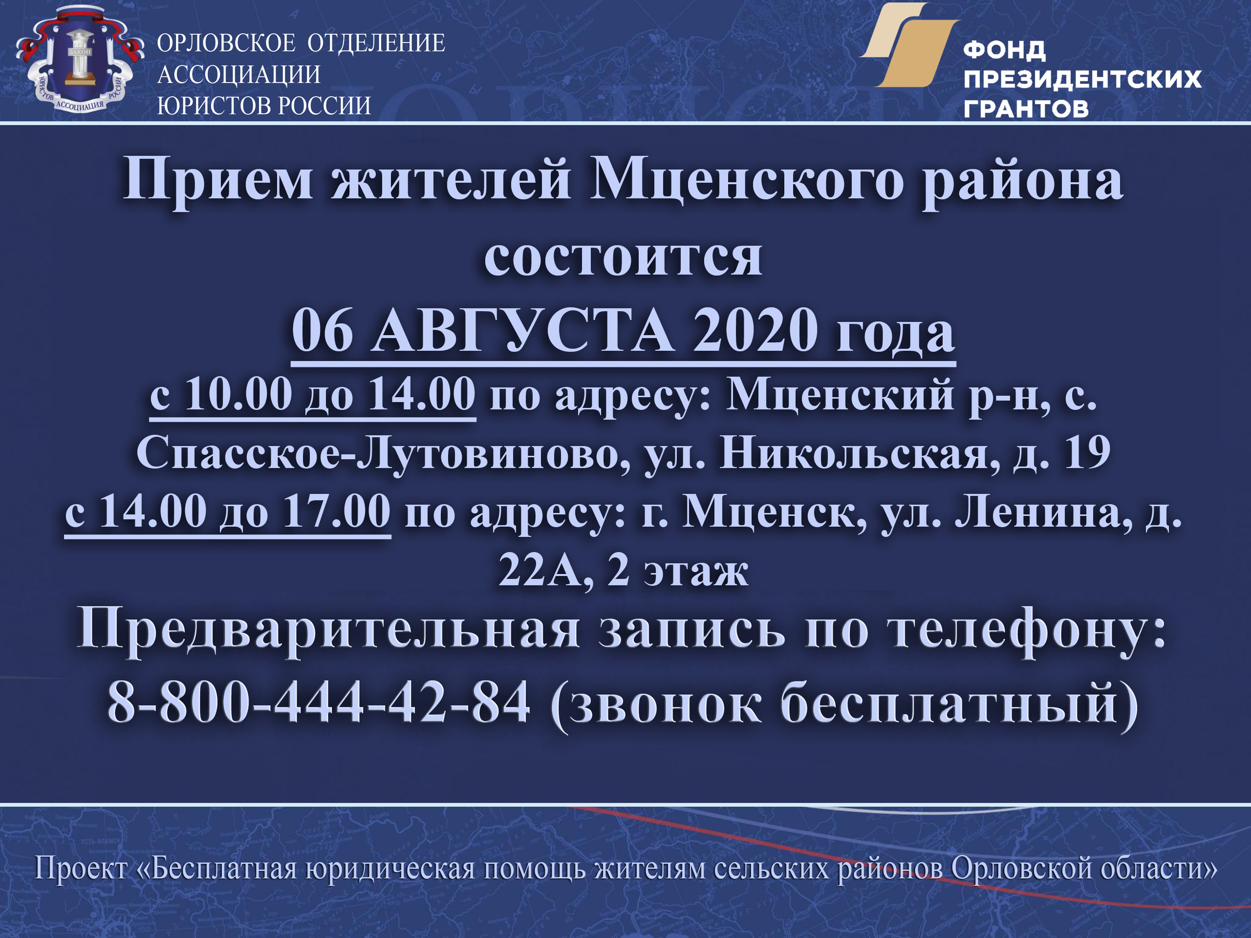 2020 Июль | Орловское отделение Общероссийской общественной организации  Ассоциация юристов России