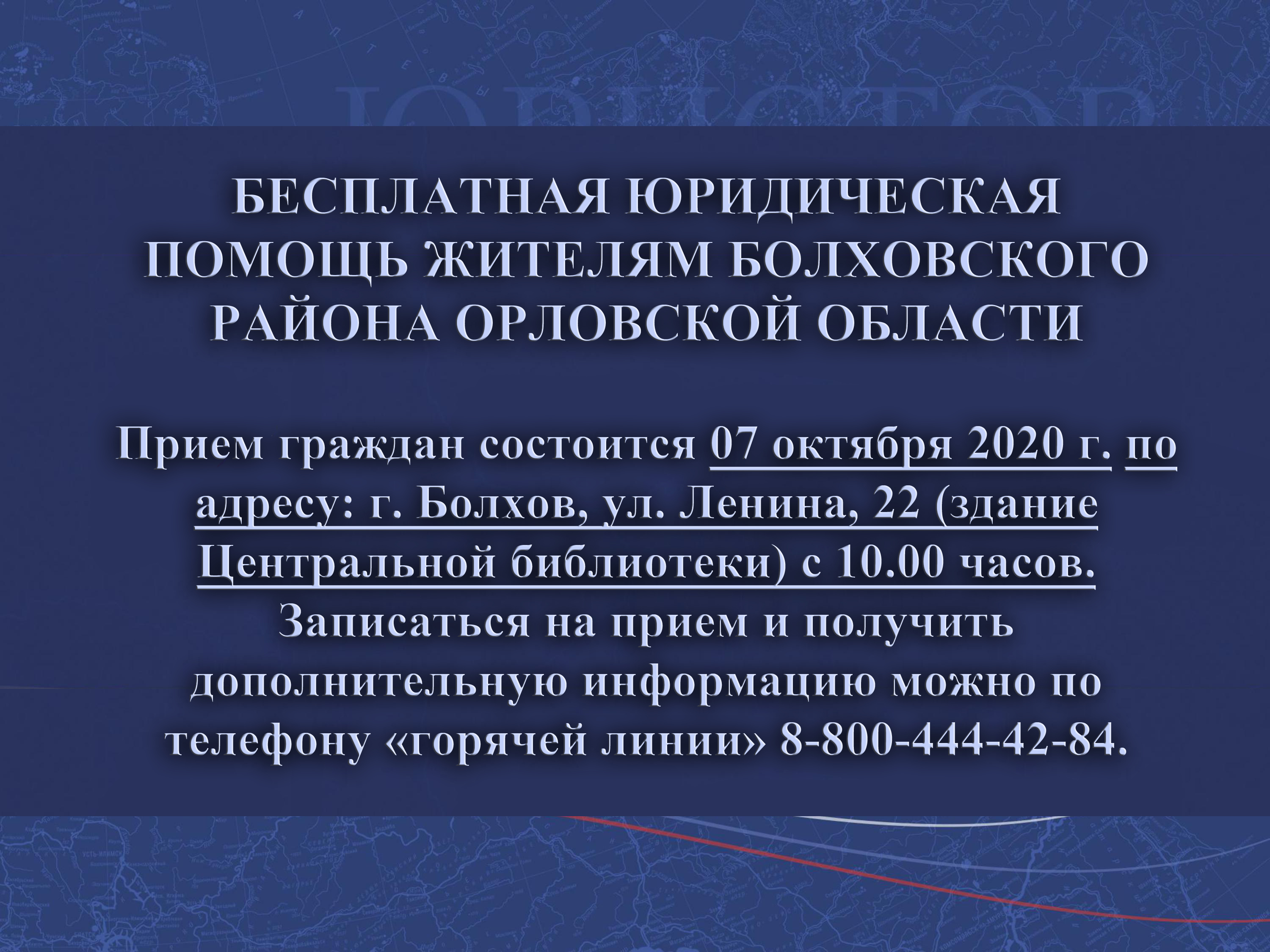 2020 Сентябрь | Орловское отделение Общероссийской общественной организации  Ассоциация юристов России