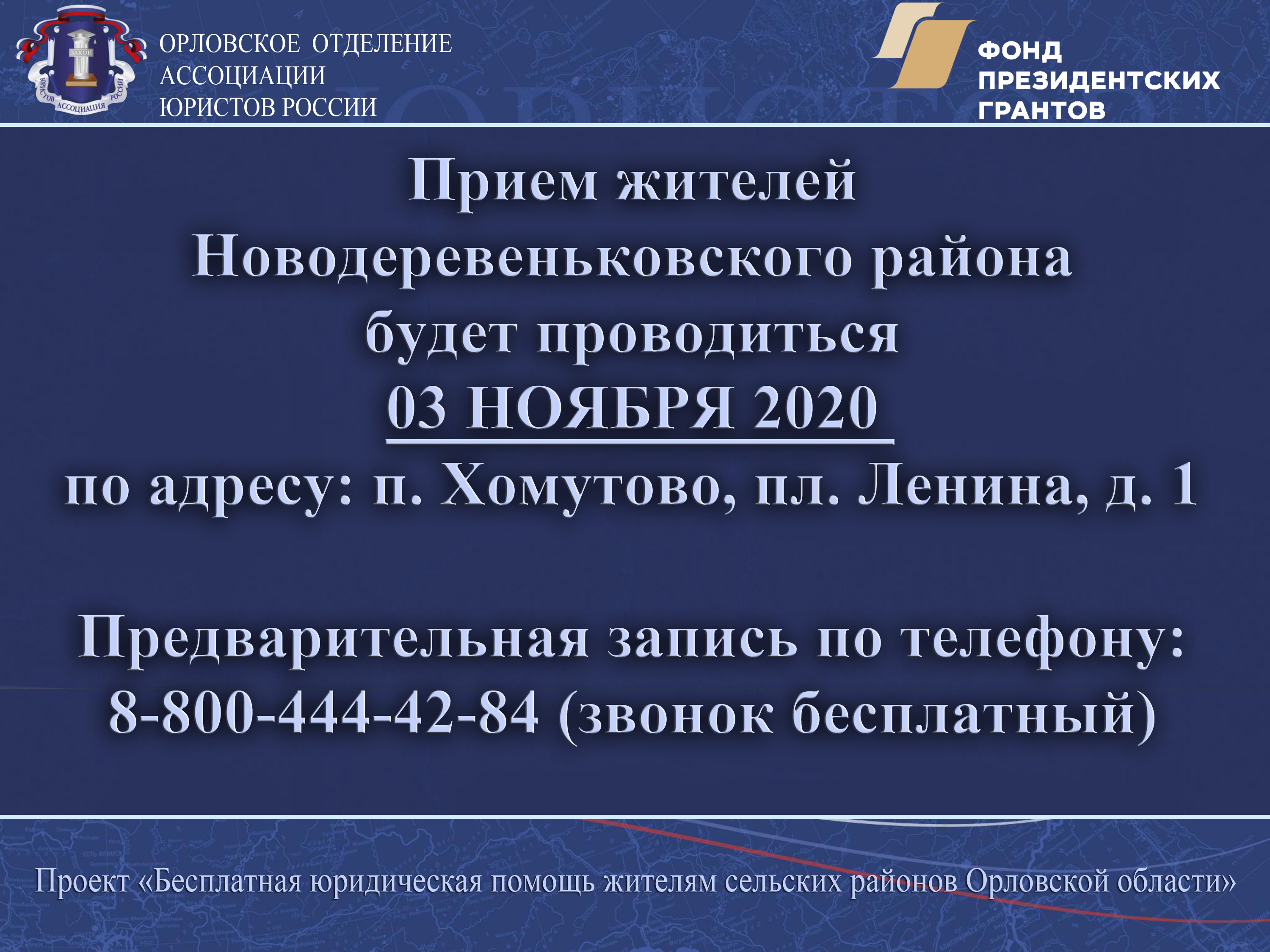 2020 Октябрь | Орловское отделение Общероссийской общественной организации  Ассоциация юристов России