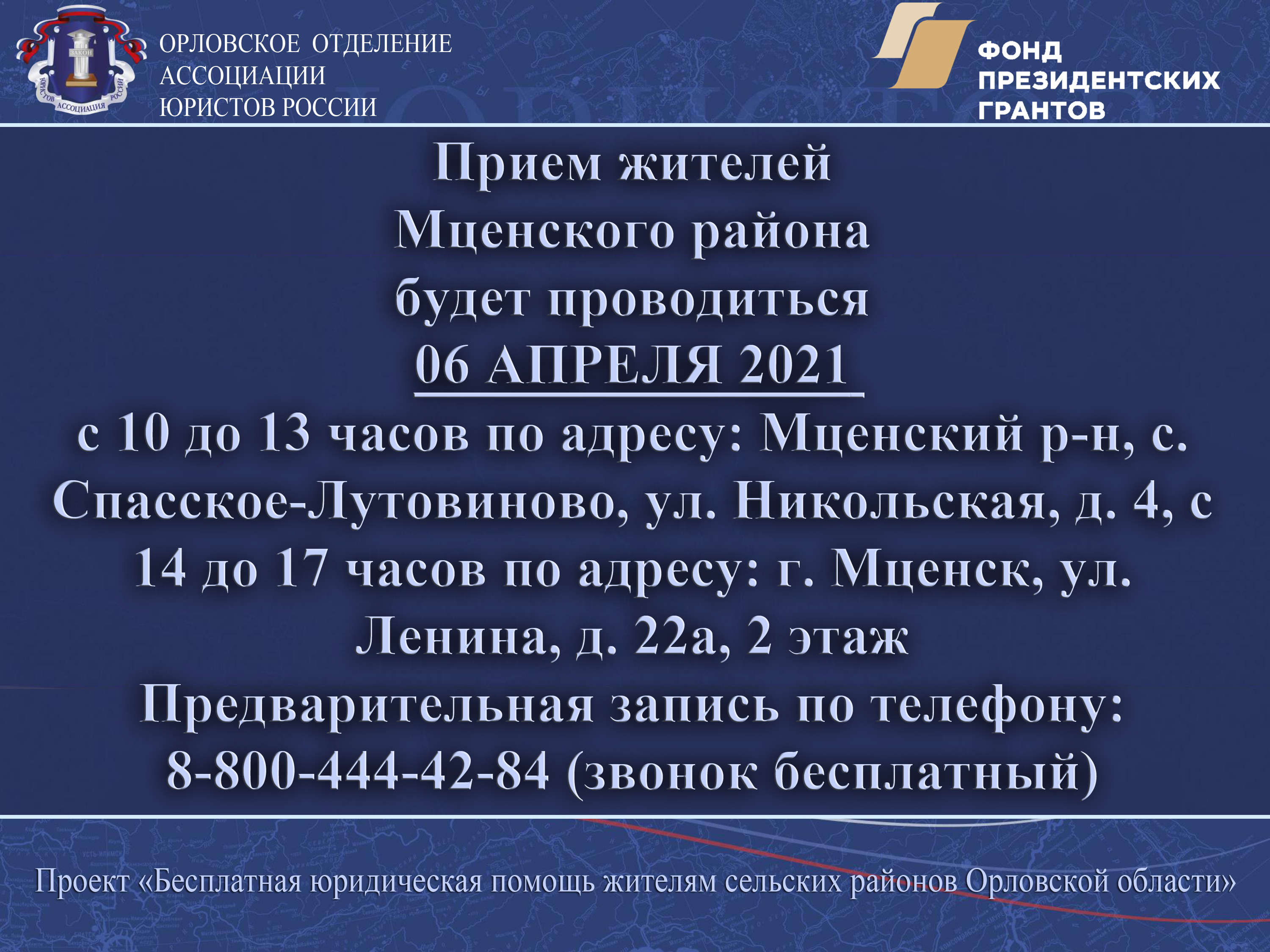 2021 Март | Орловское отделение Общероссийской общественной организации  Ассоциация юристов России