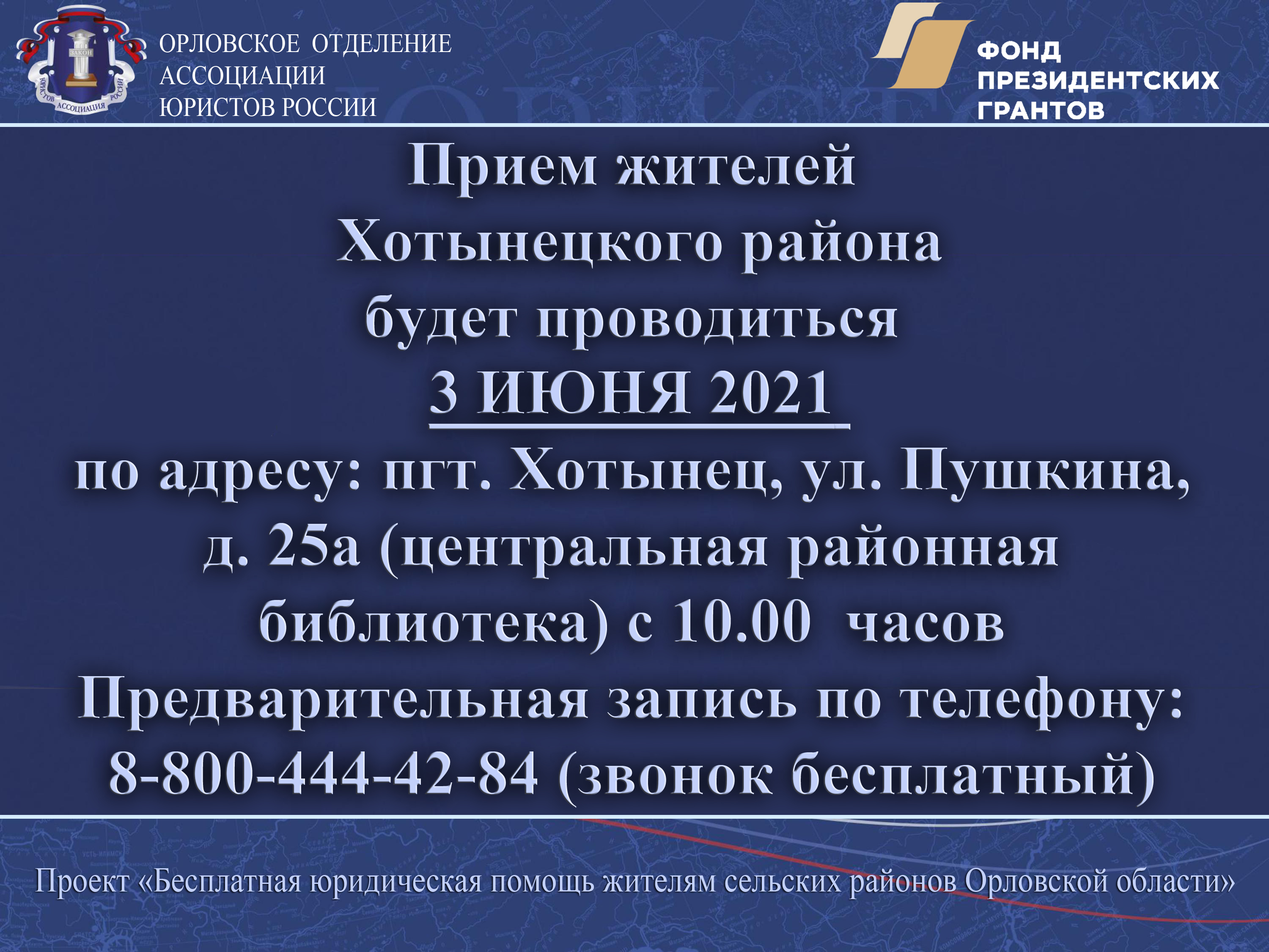 2021 Май | Орловское отделение Общероссийской общественной организации  Ассоциация юристов России